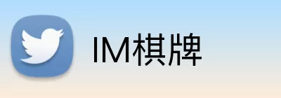 IM棋牌 Logo